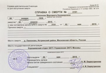 Справка на получение социального пособия